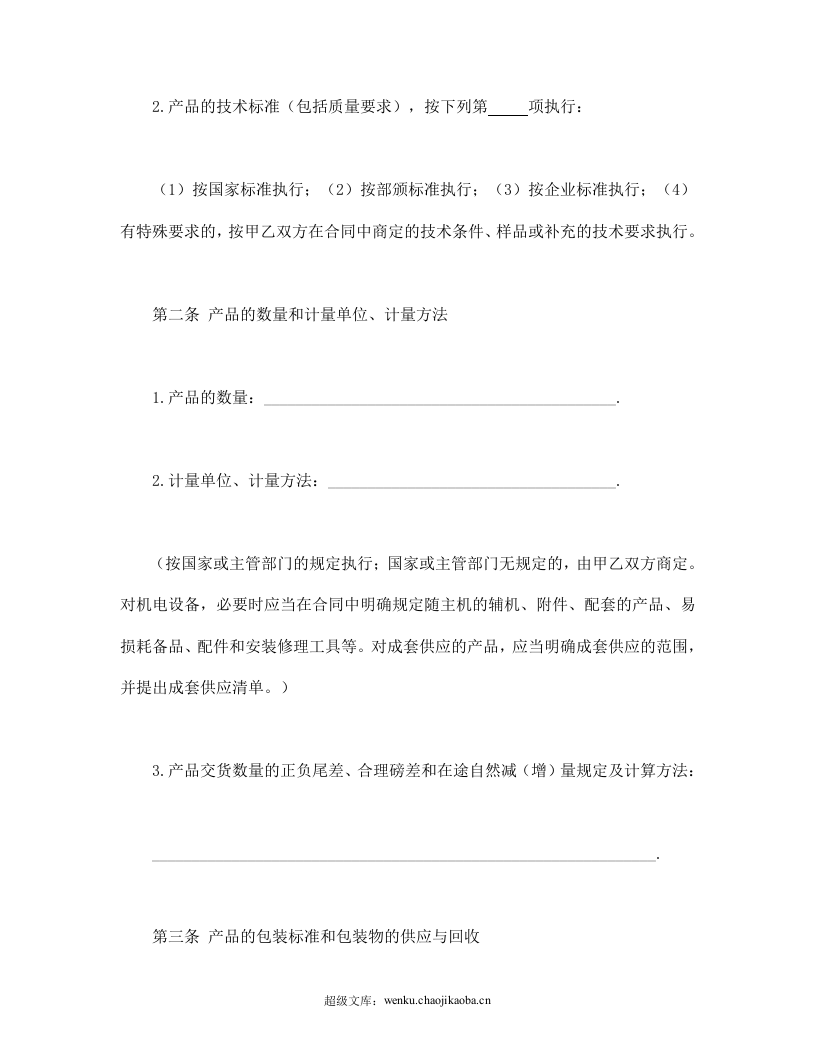 工矿产品购销合同.doc 第2页