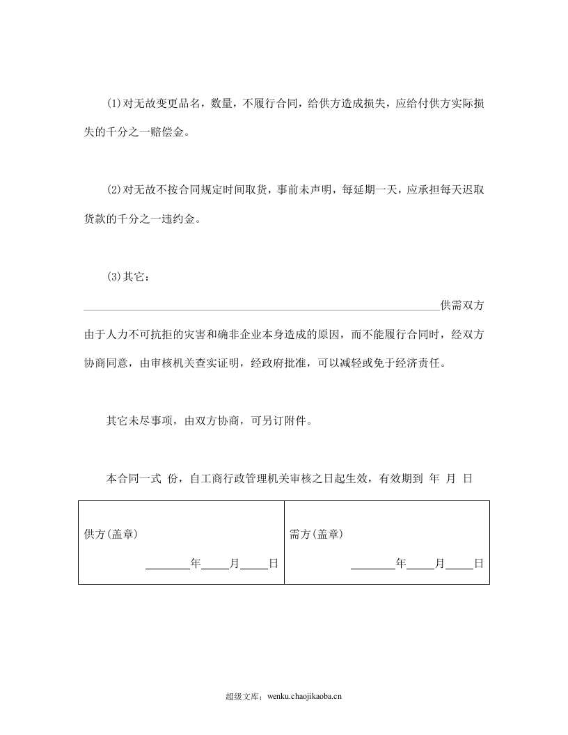 供应合同.doc 第3页