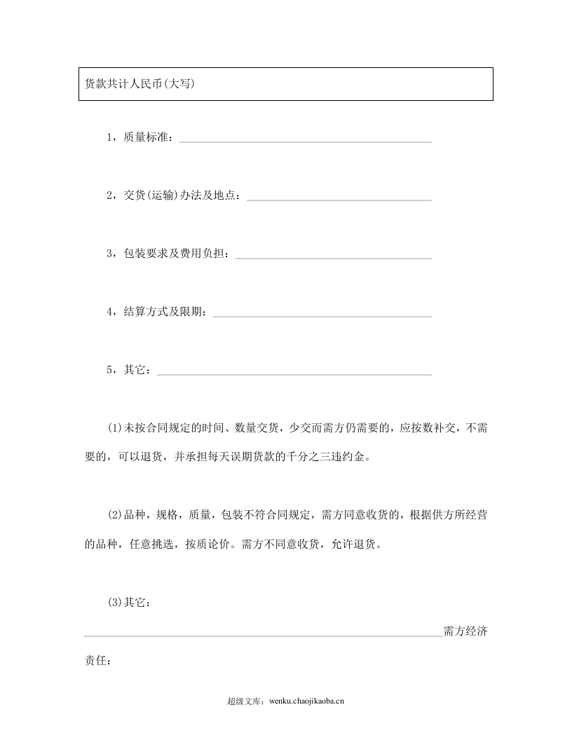 供应合同.doc 第2页