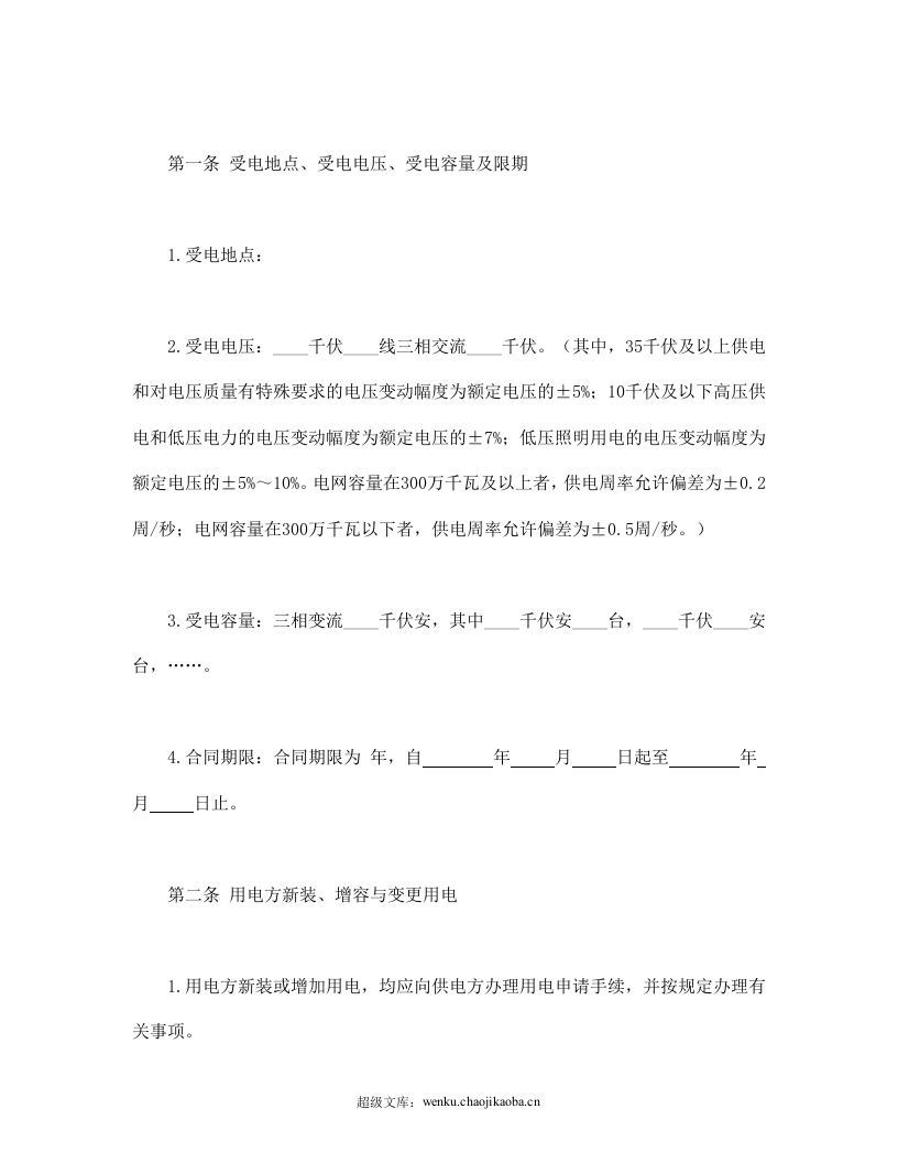 供用电合同.doc 第2页