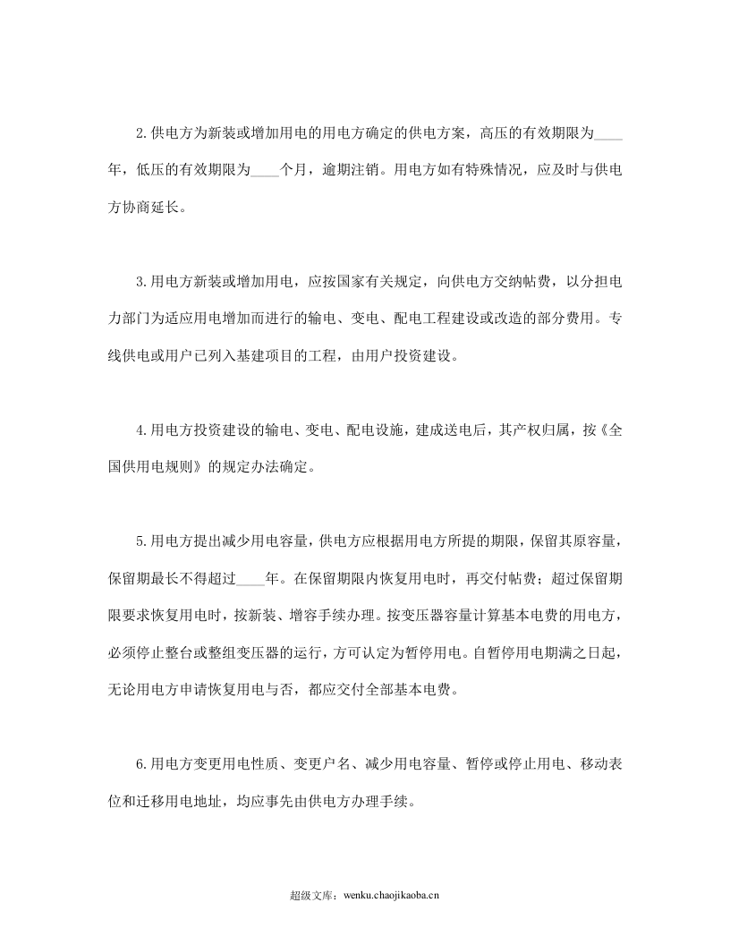 供用电合同.doc 第3页