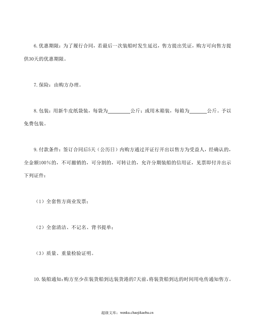 购货合同.doc 第2页