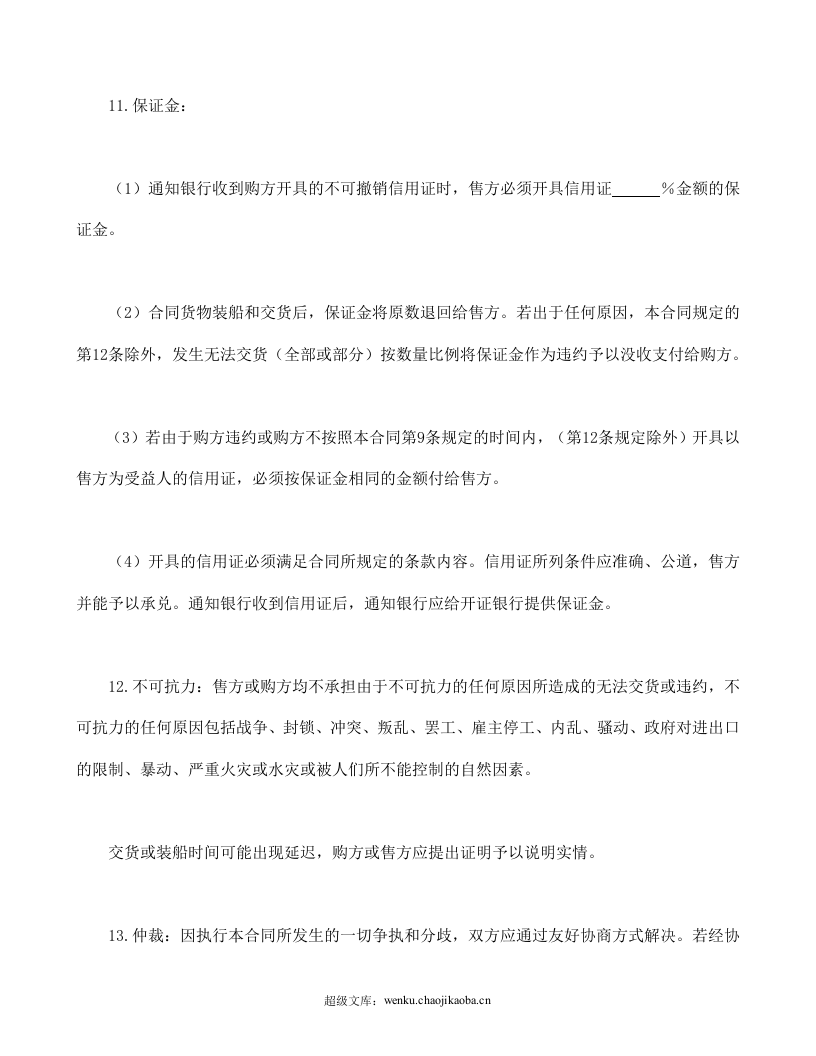 购货合同.doc 第3页