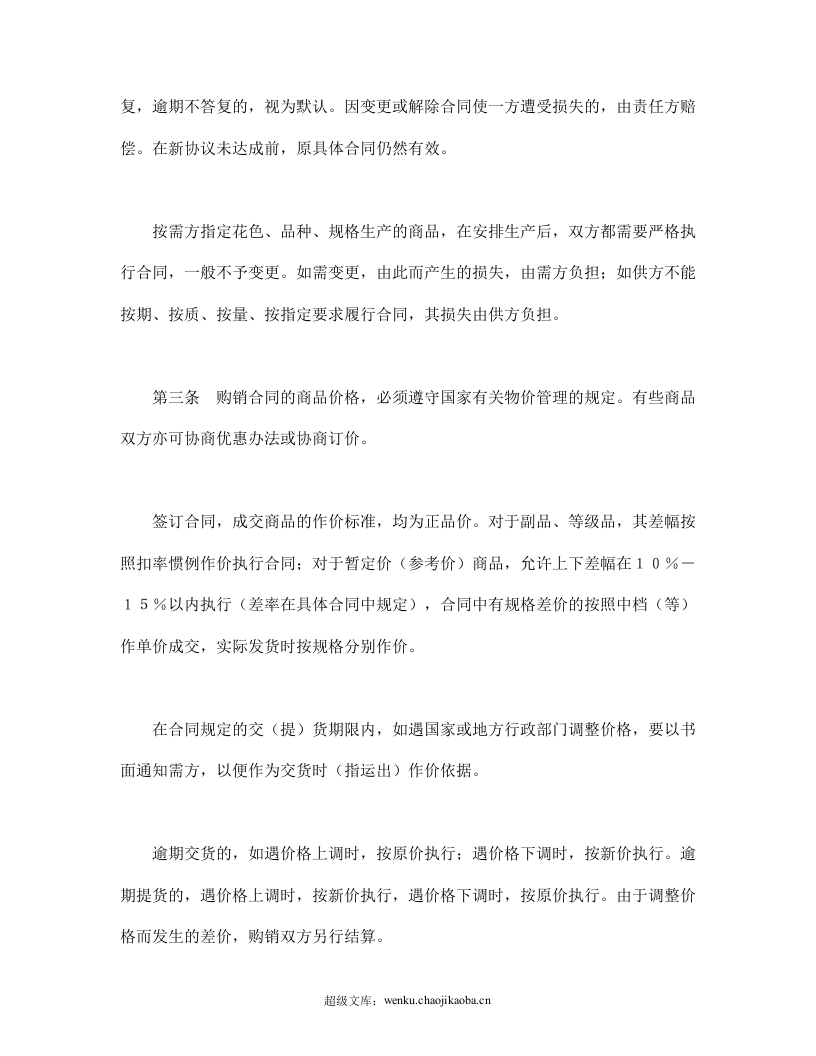 购销合同（百货）.doc 第2页