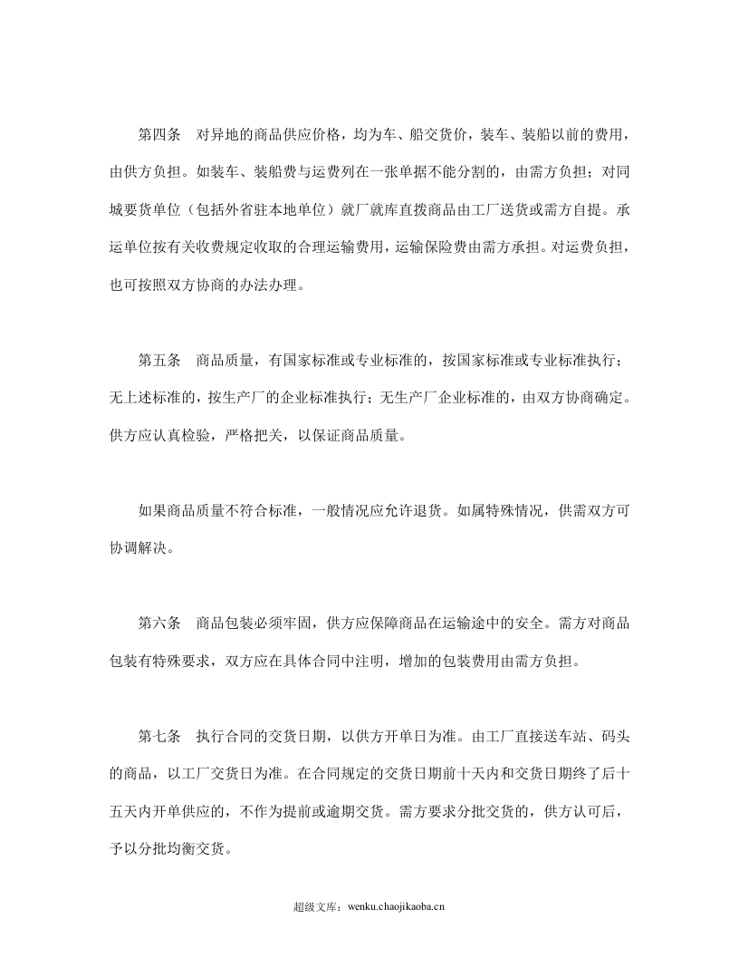 购销合同（百货）.doc 第3页