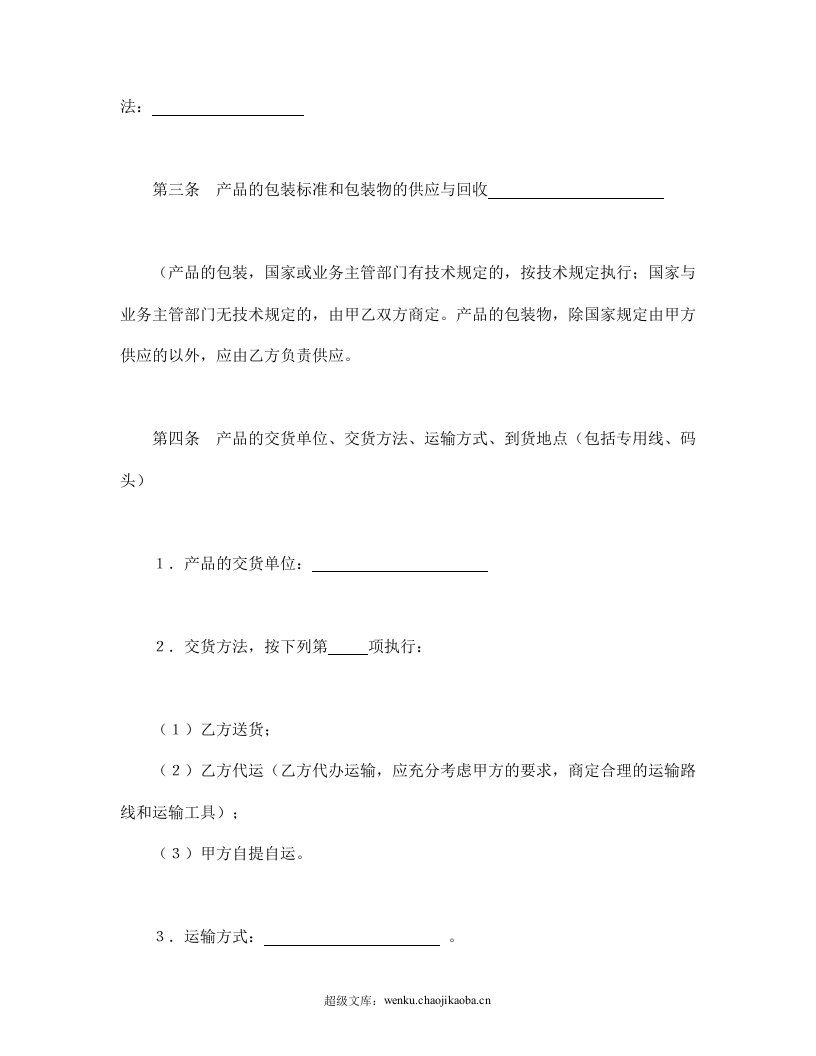 购销合同（标准文本１）.doc 第3页