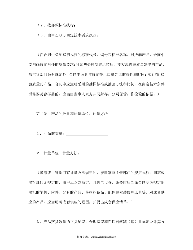 购销合同（标准文本１）.doc 第2页