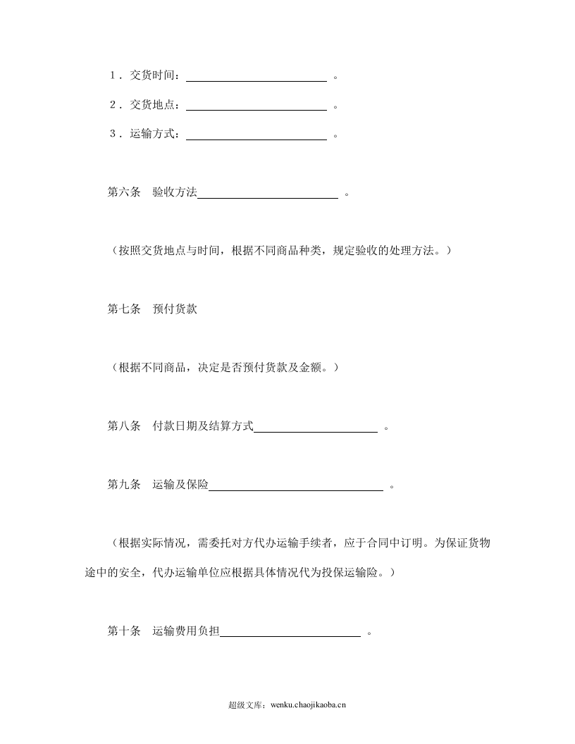 购销合同（标准文本２）.doc 第3页