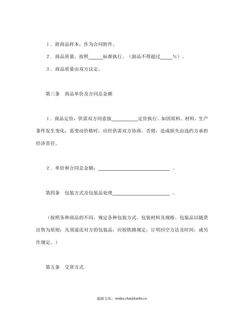 购销合同（标准文本２）.doc 第2页