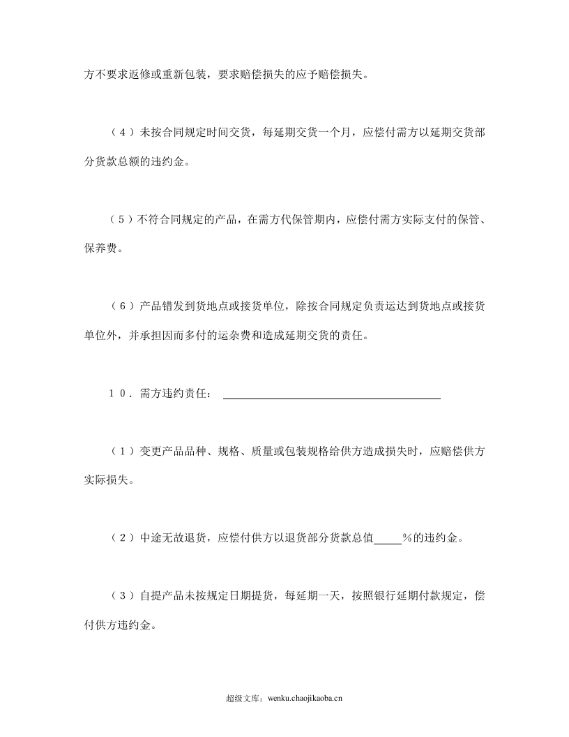 购销合同（标准文本3）.doc 第3页