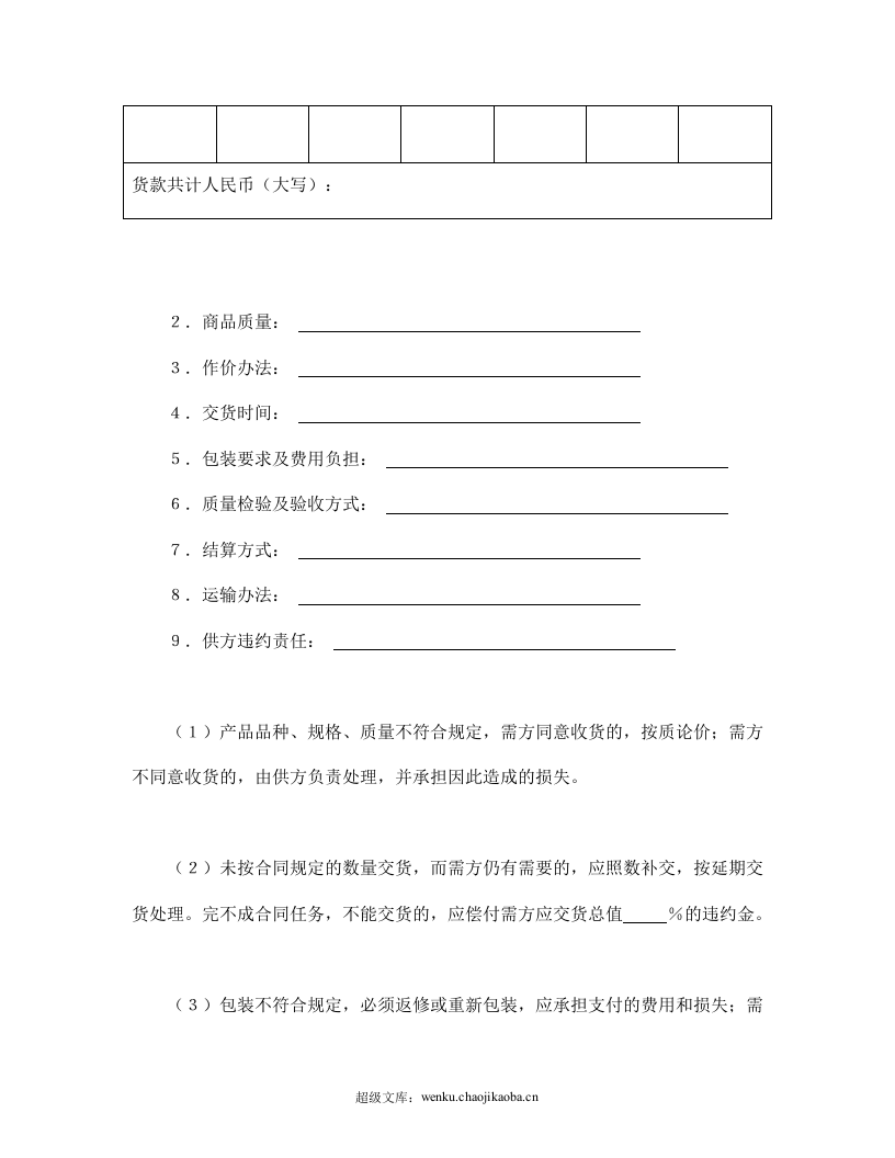 购销合同（标准文本3）.doc 第2页