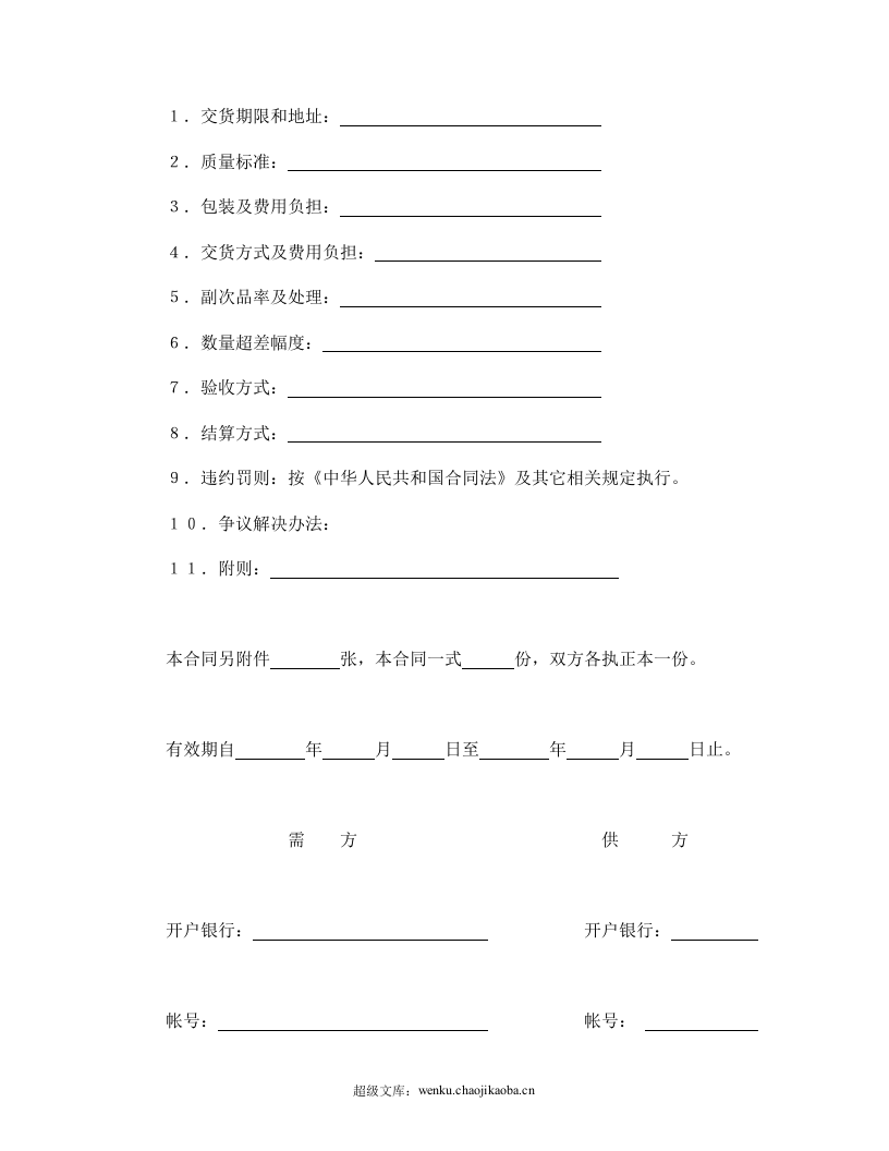 购销合同（标准文本４）.doc 第2页