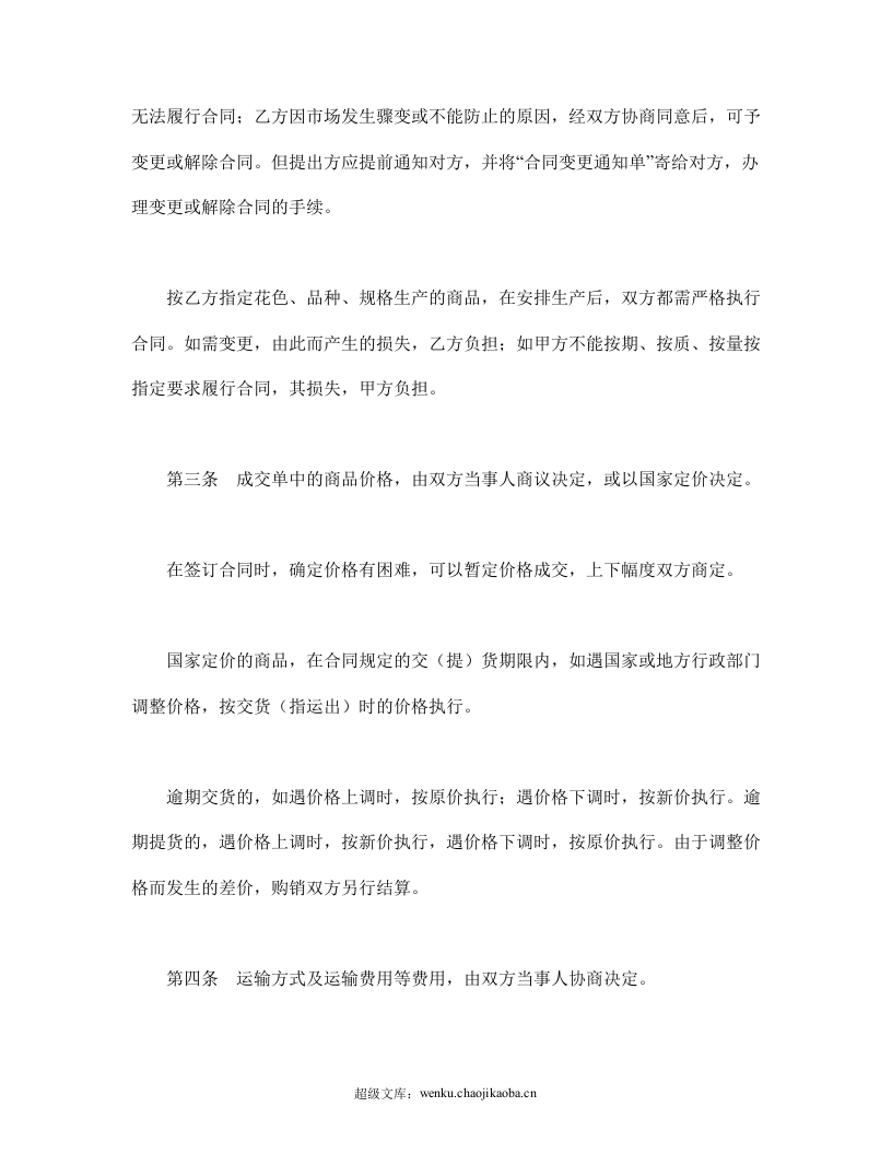 购销合同（标准文本５）.doc 第2页
