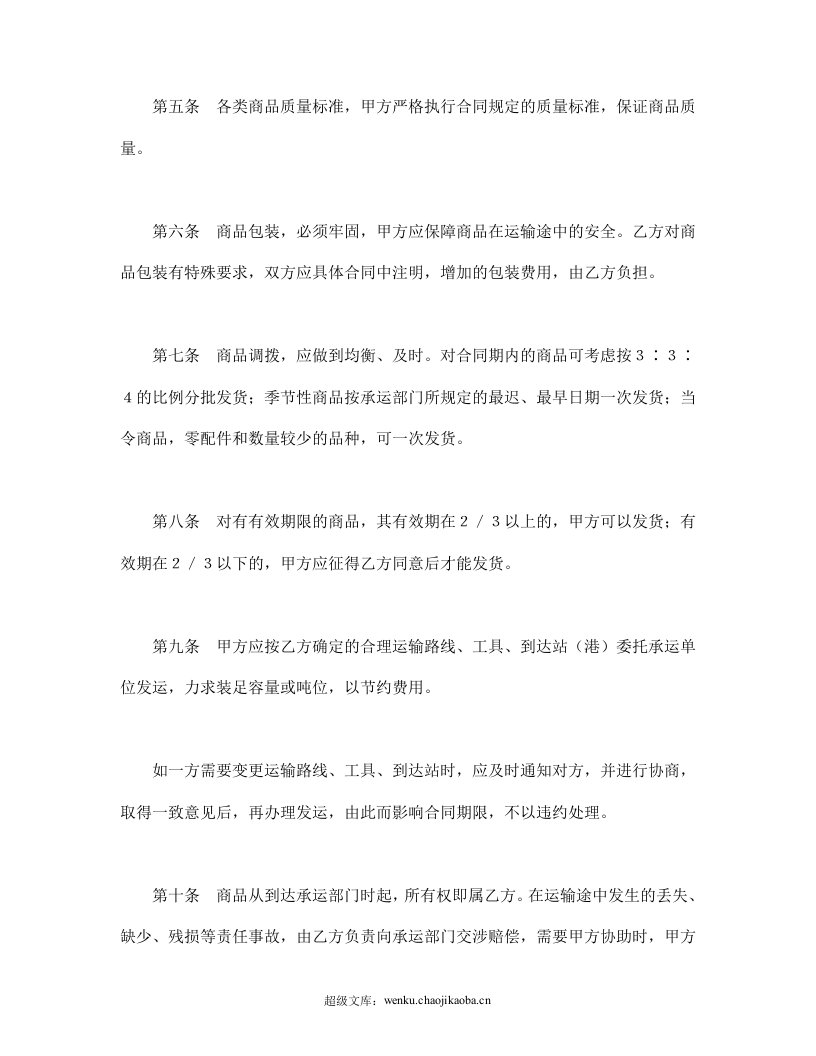 购销合同（标准文本５）.doc 第3页
