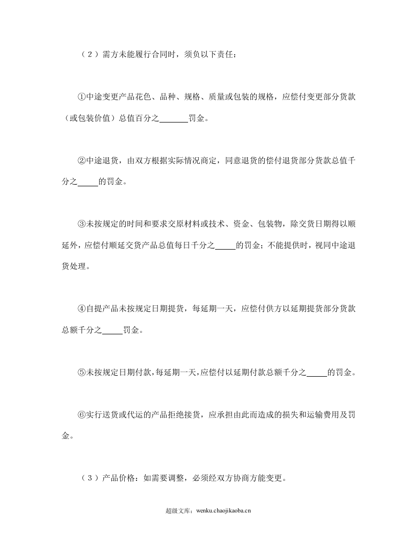 购销合同（标准文本６）.doc 第3页