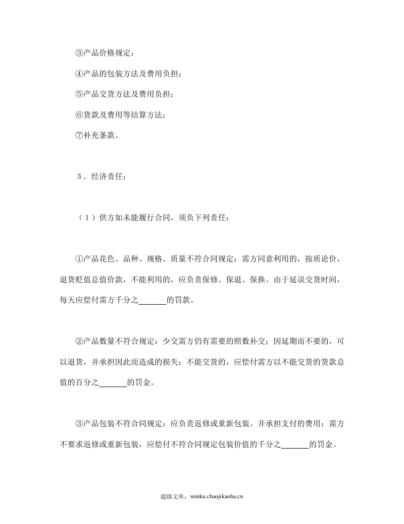 购销合同（标准文本６）.doc 第2页