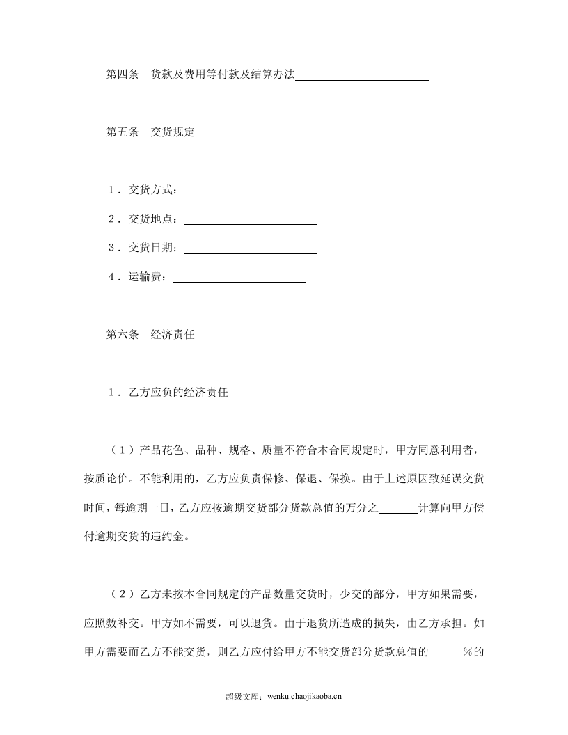 购销合同（标准文本７.doc 第2页