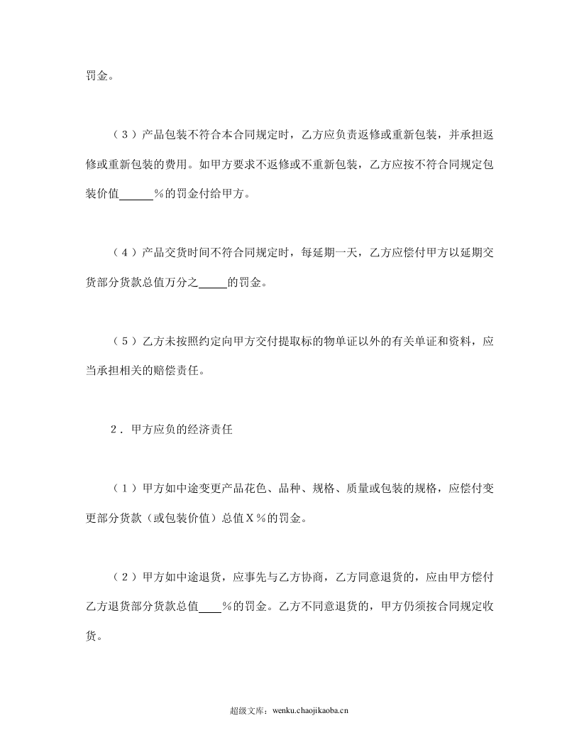 购销合同（标准文本７.doc 第3页