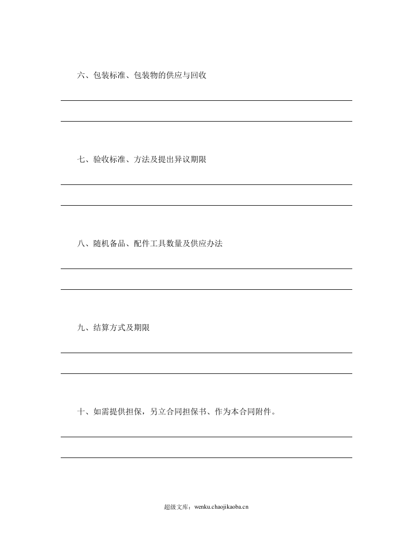 购销合同（工矿产品1）.doc 第3页