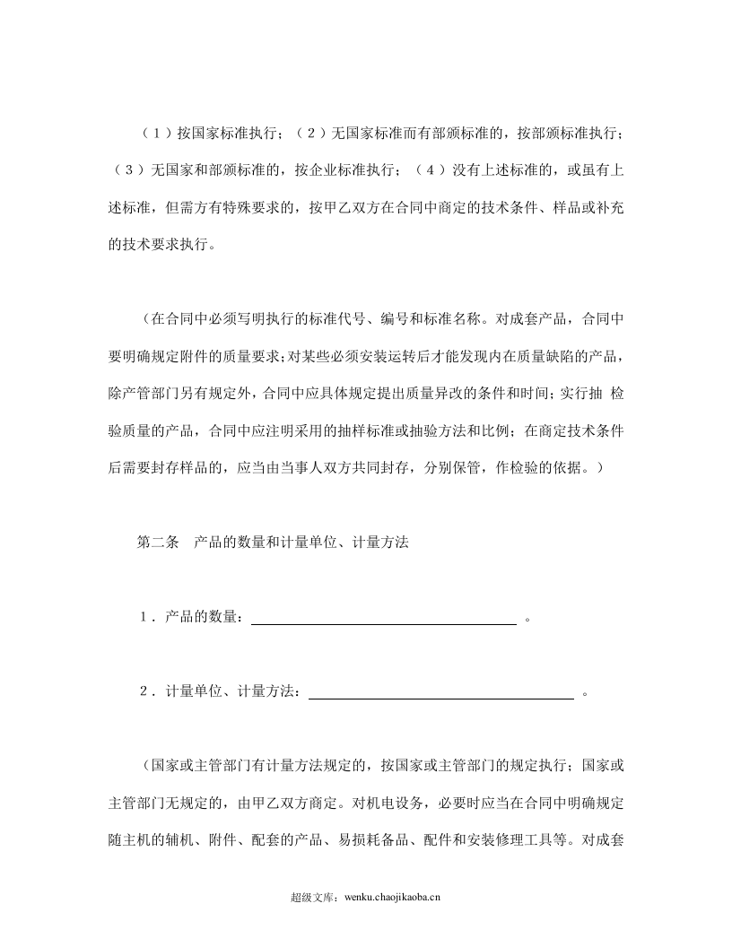 购销合同（工矿产品2）.doc 第2页