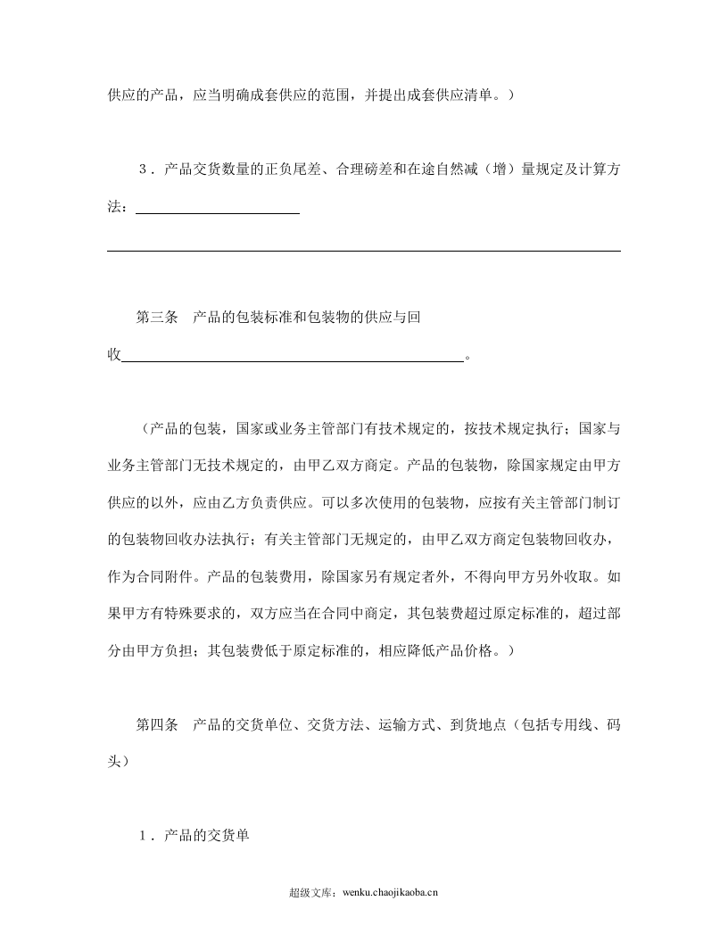 购销合同（工矿产品2）.doc 第3页