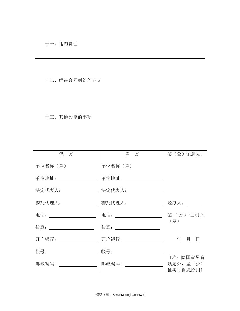 购销合同（工矿产品3）.doc 第3页