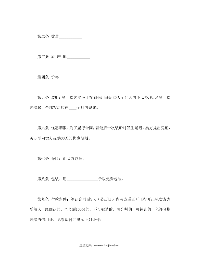 国际购货合同.doc 第2页