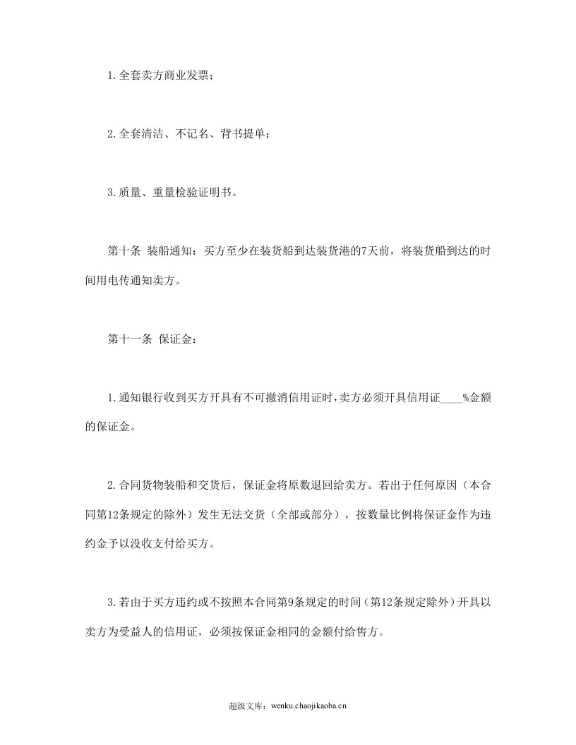 国际购货合同.doc 第3页