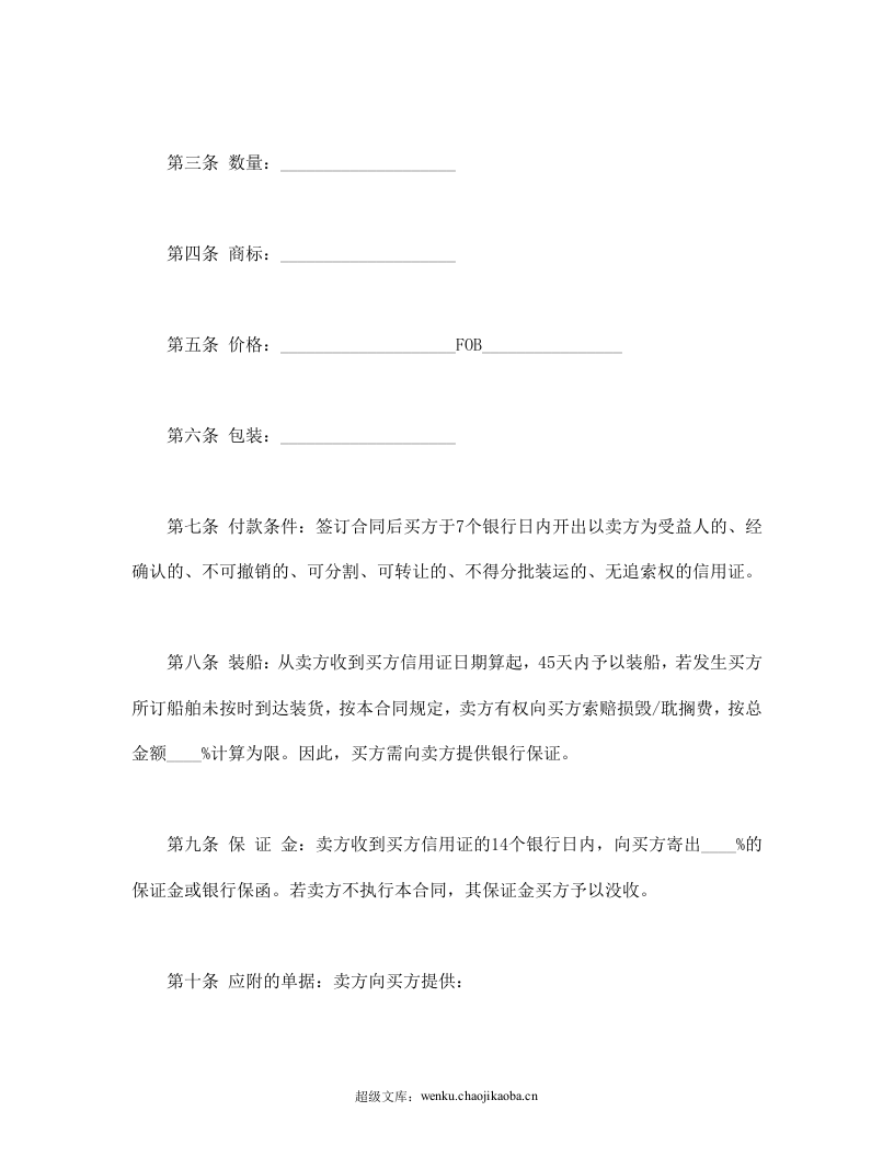 国际货物买卖合同.doc 第2页