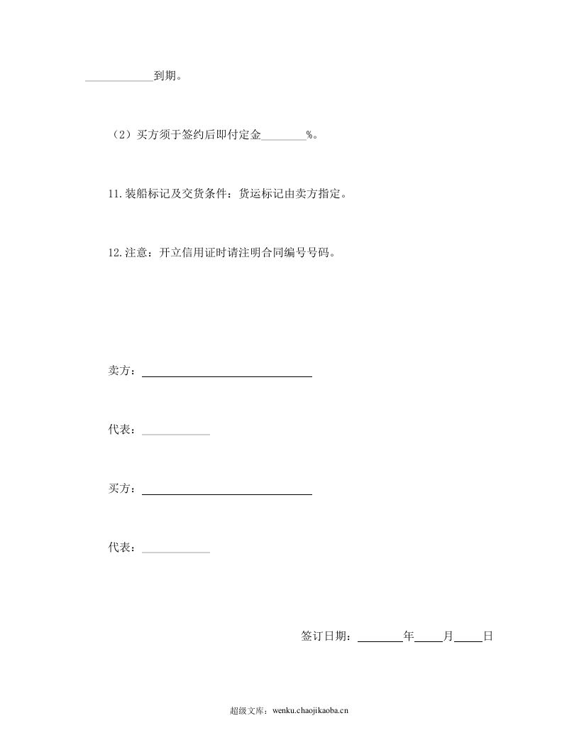 国际货物贸易合同.doc 第3页