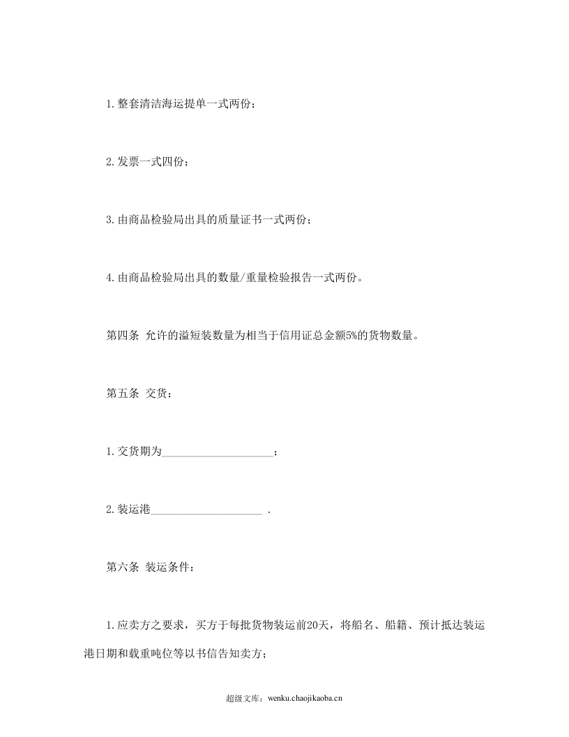 国际民间贸易协议书.doc 第2页