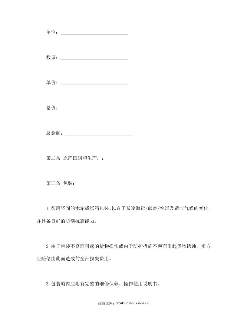 国际商业合同.doc 第2页