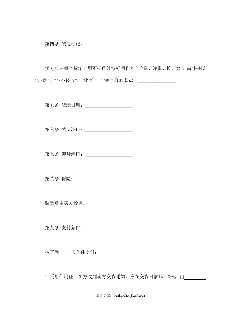 国际商业合同.doc 第3页