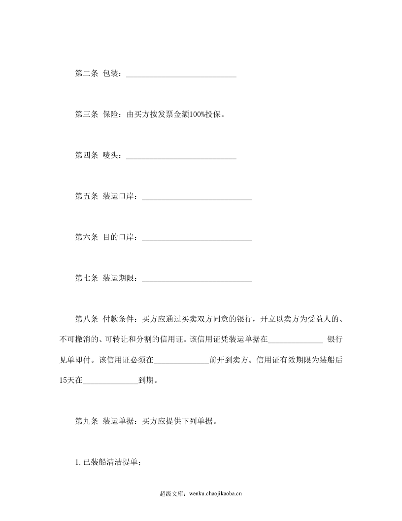 国际售货合同.doc 第2页
