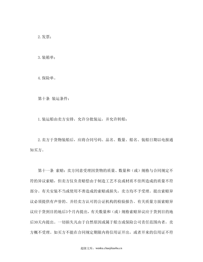 国际售货合同.doc 第3页