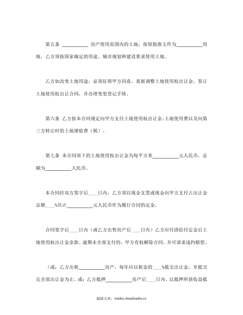 国有土地使用权出让合同1.doc 第3页