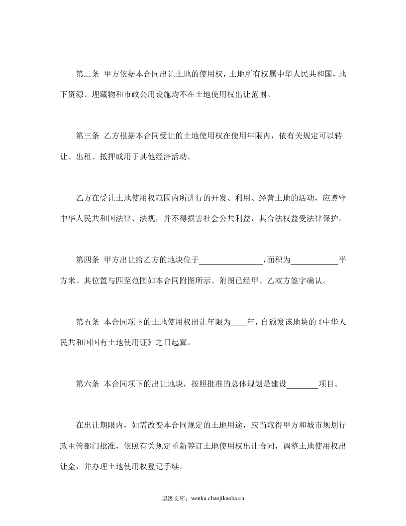 国有土地使用权出让合同2.doc 第2页