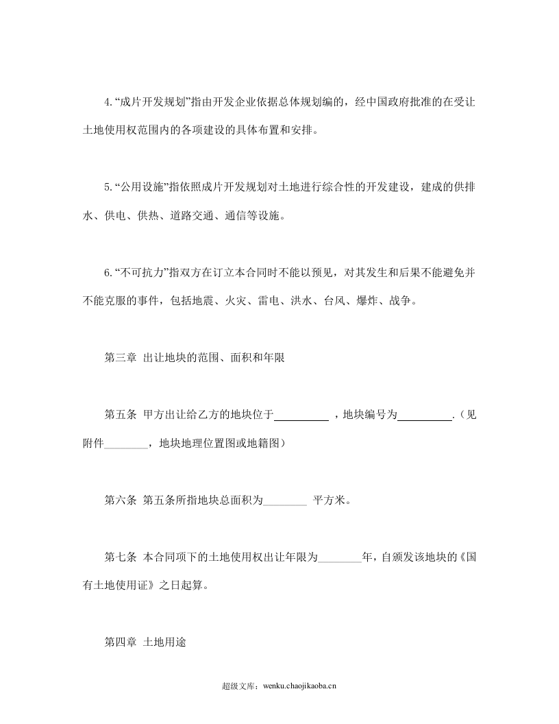 国有土地使用权出让合同3.doc 第3页