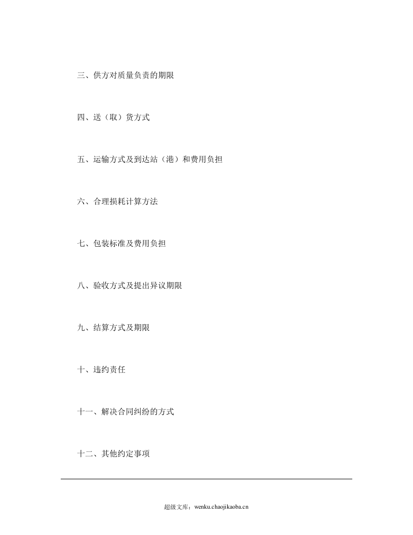 化肥、农药、农膜购销合同.doc 第2页