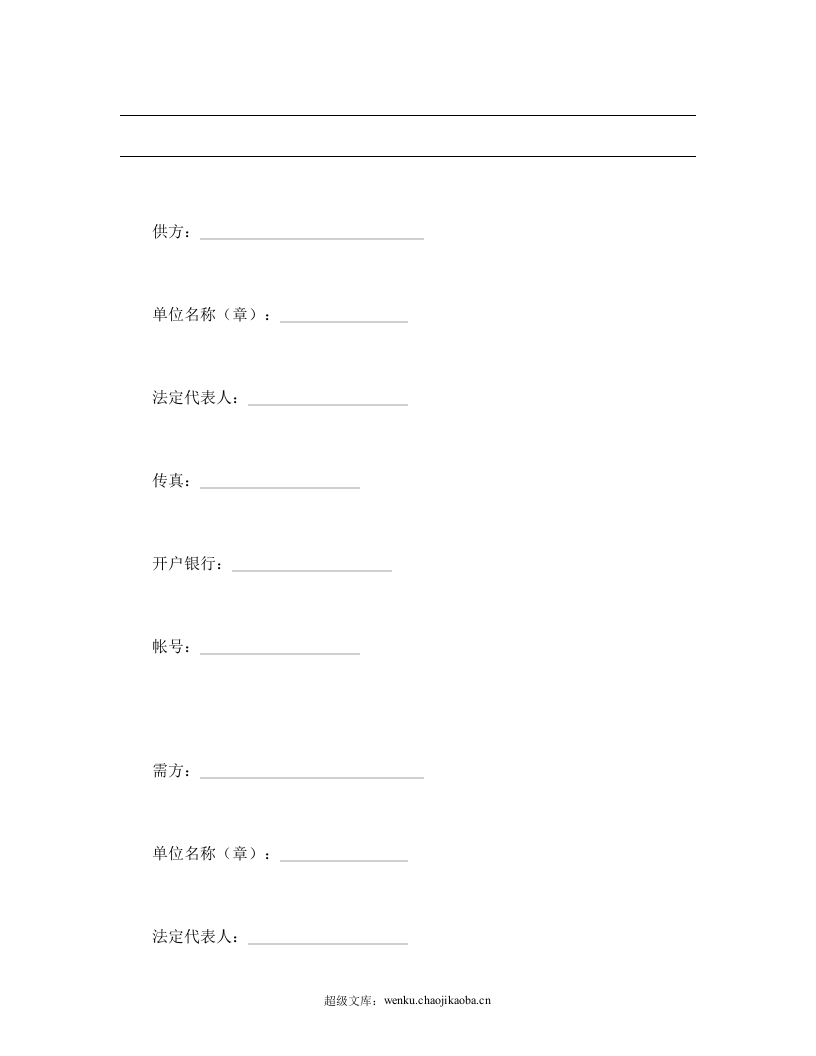 化肥、农药、农膜购销合同.doc 第3页