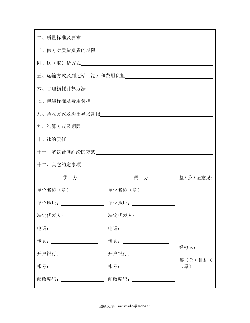 化肥、农药商品购销合.doc 第2页