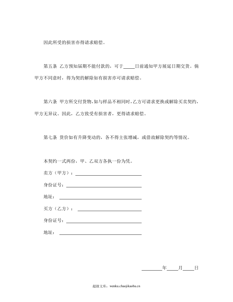 货样买卖契约书.doc 第2页