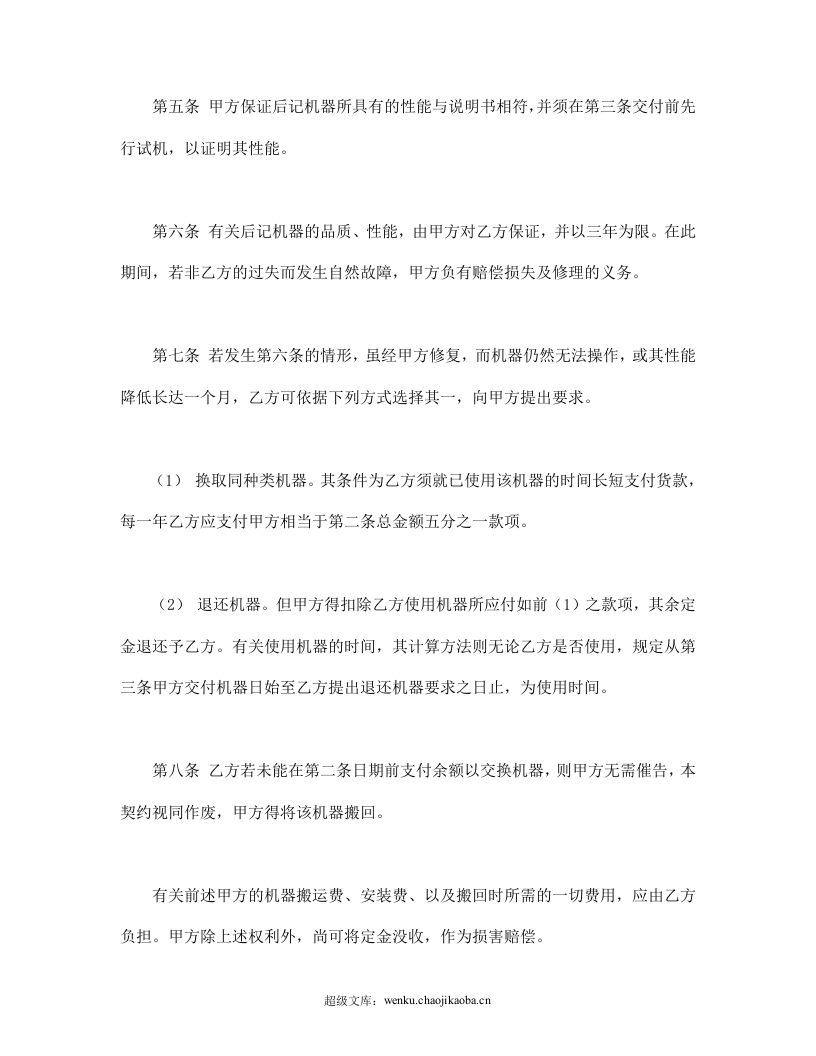 机器买卖契约书.doc 第2页