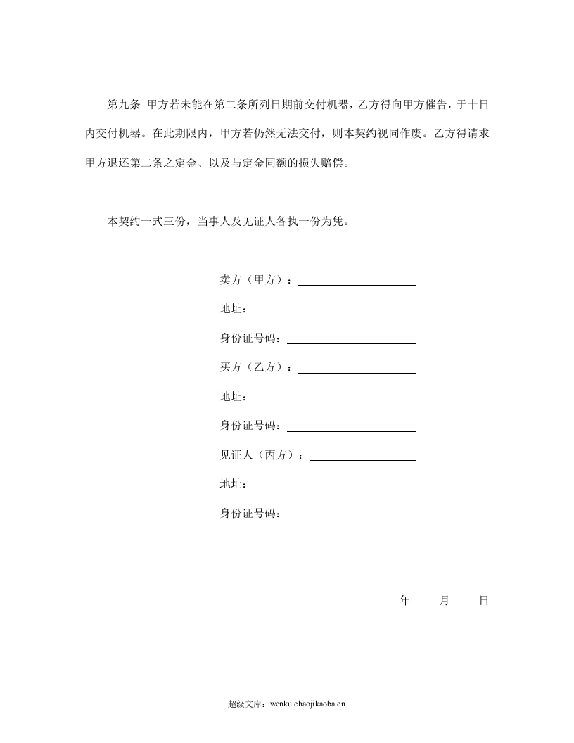 机器买卖契约书.doc 第3页