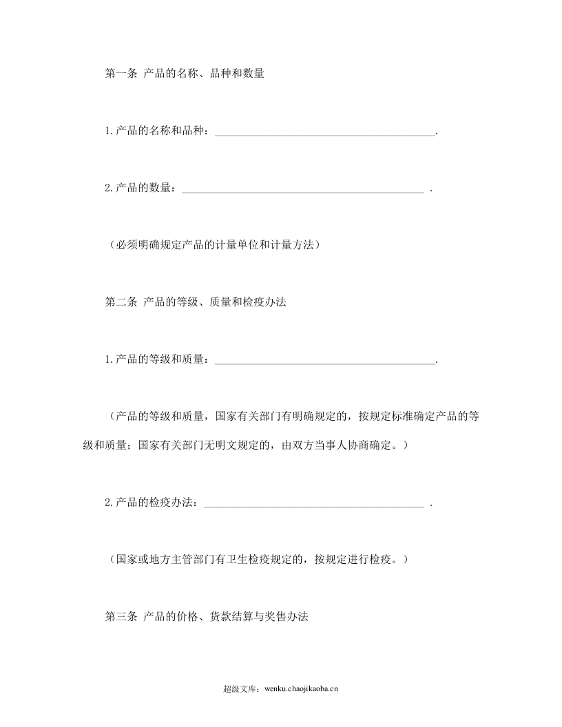 家禽购销合同.doc 第2页
