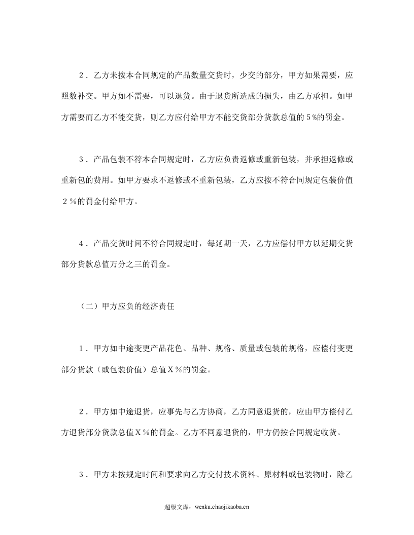 建材订货合同.doc 第3页