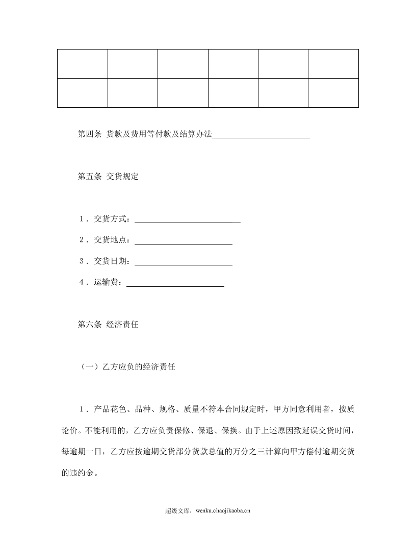 建材订货合同.doc 第2页
