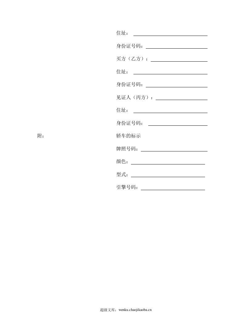 轿车买卖契约书.doc 第3页