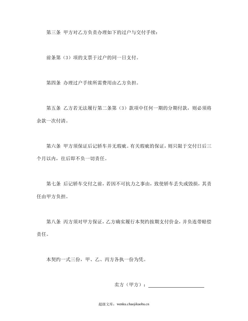 轿车买卖契约书.doc 第2页