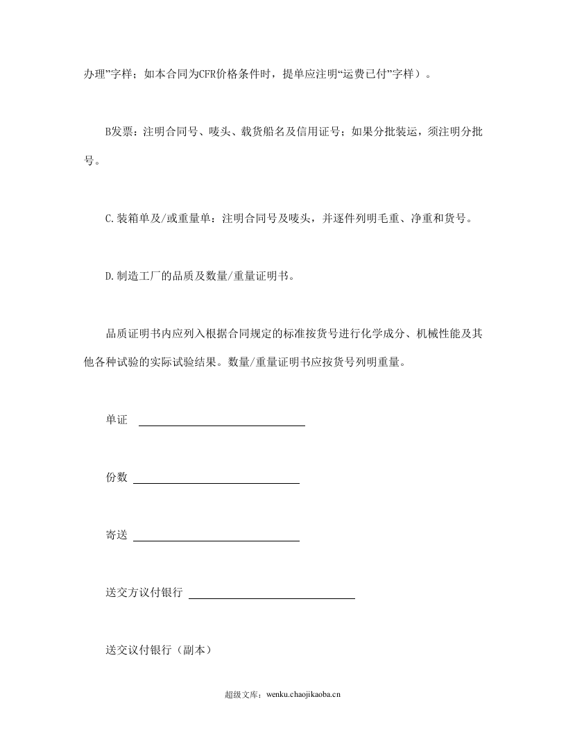进口合同.doc 第3页